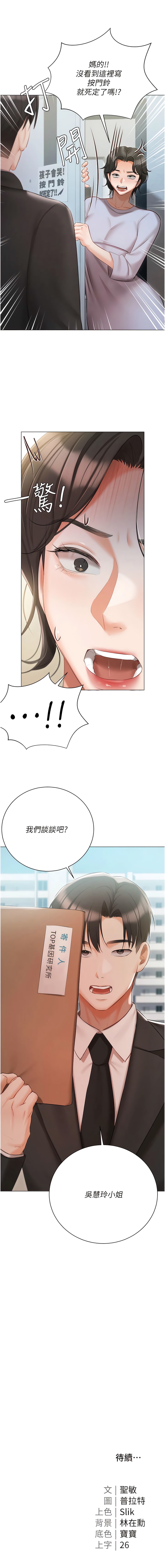 17P - 私宅女主人
