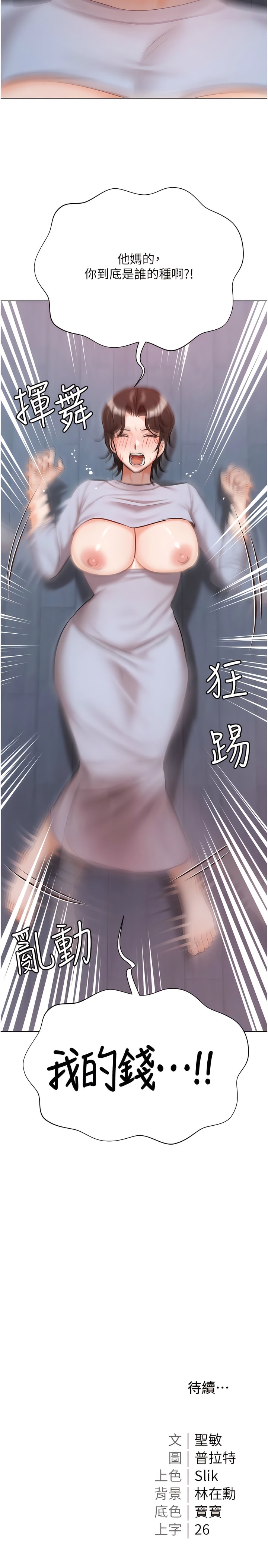 16P - 私宅女主人