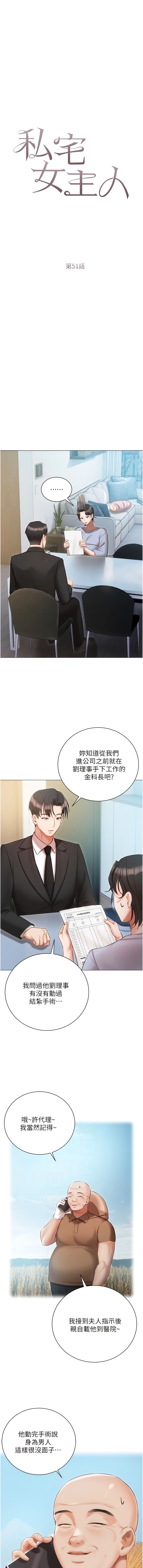 2P - 私宅女主人