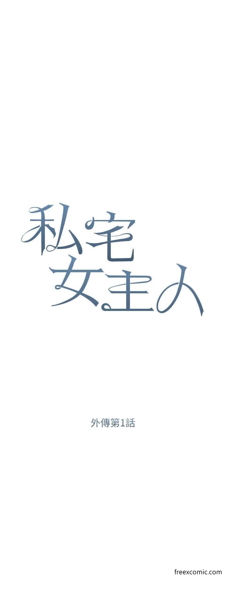 4P - 私宅女主人