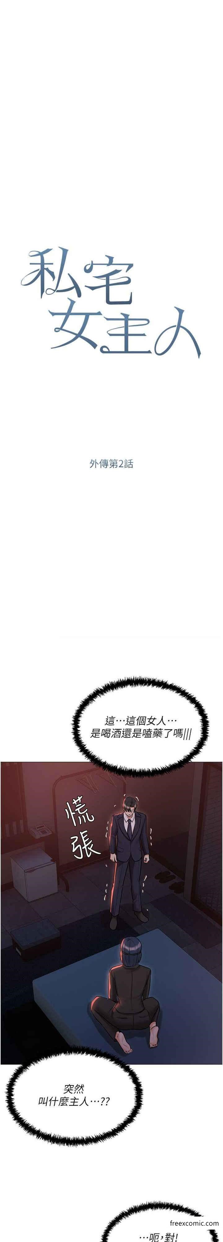 3P - 私宅女主人
