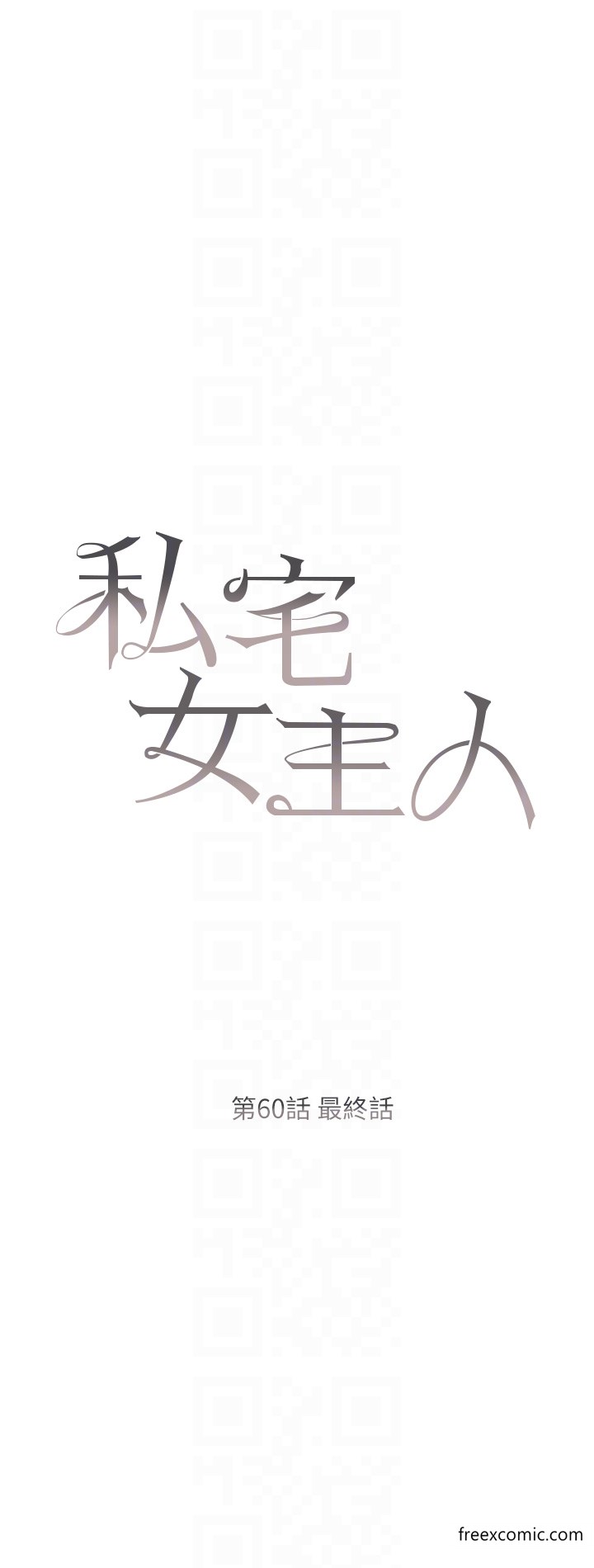 6P - 私宅女主人