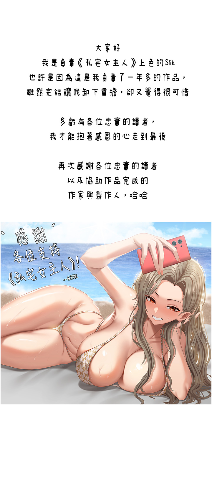 4P - 私宅女主人