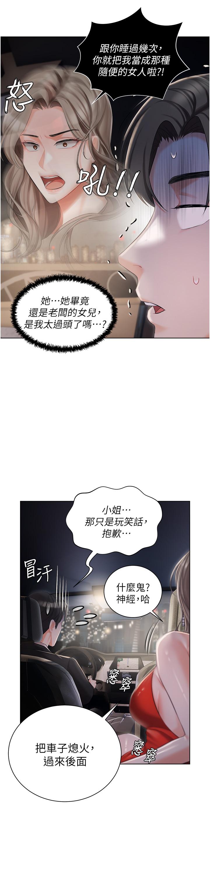 44P - 私宅女主人