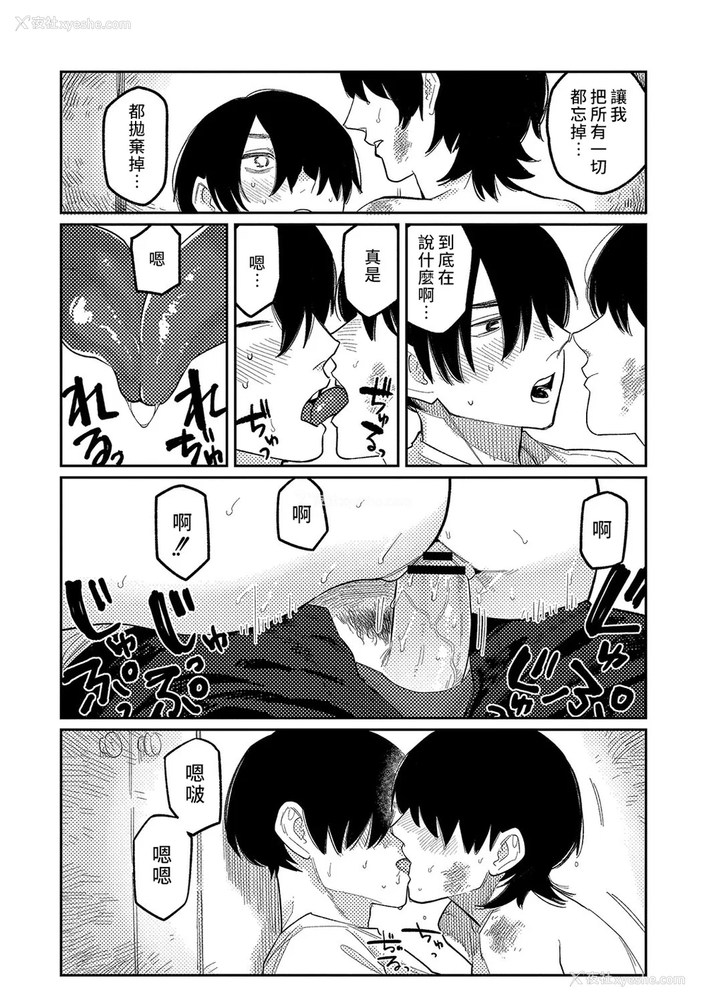 100P - [ひげた] おやすみ、ティーンエイジャー｜晚安、再见 [哲达安个人汉化]