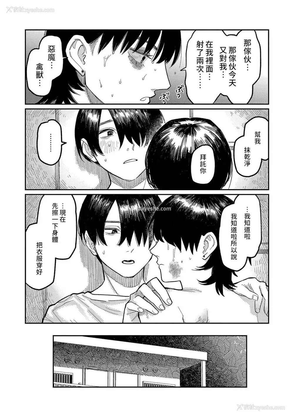 104P - [ひげた] おやすみ、ティーンエイジャー｜晚安、再见 [哲达安个人汉化]