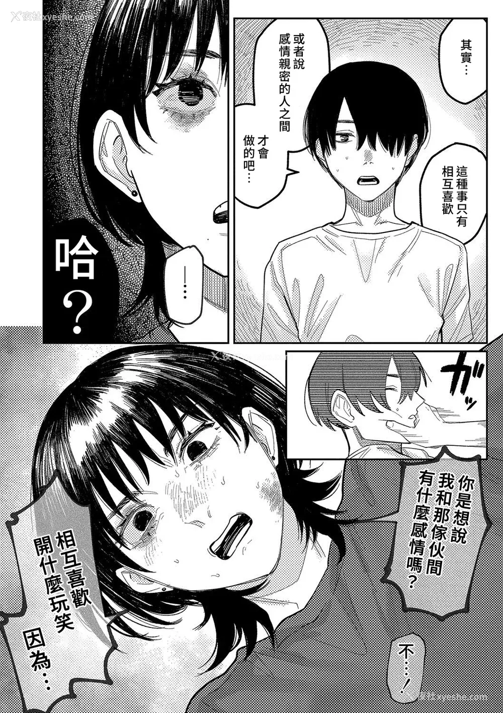 106P - [ひげた] おやすみ、ティーンエイジャー｜晚安、再见 [哲达安个人汉化]