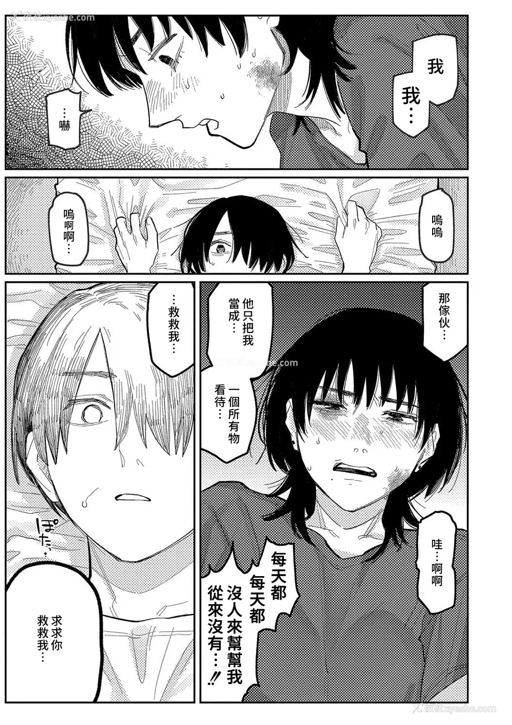 107P - [ひげた] おやすみ、ティーンエイジャー｜晚安、再见 [哲达安个人汉化]