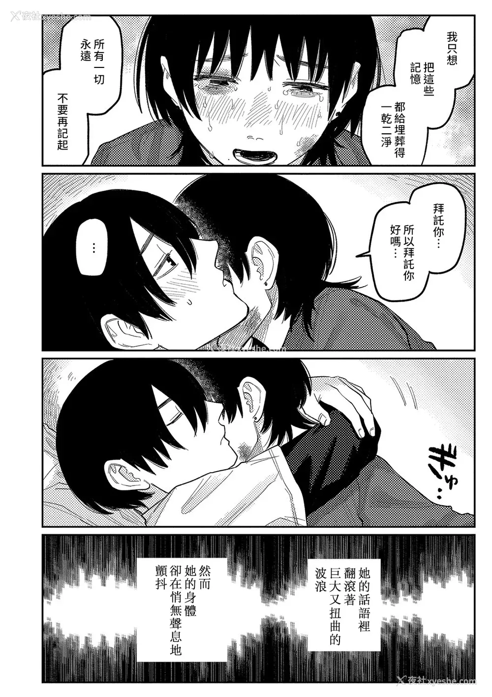 108P - [ひげた] おやすみ、ティーンエイジャー｜晚安、再见 [哲达安个人汉化]