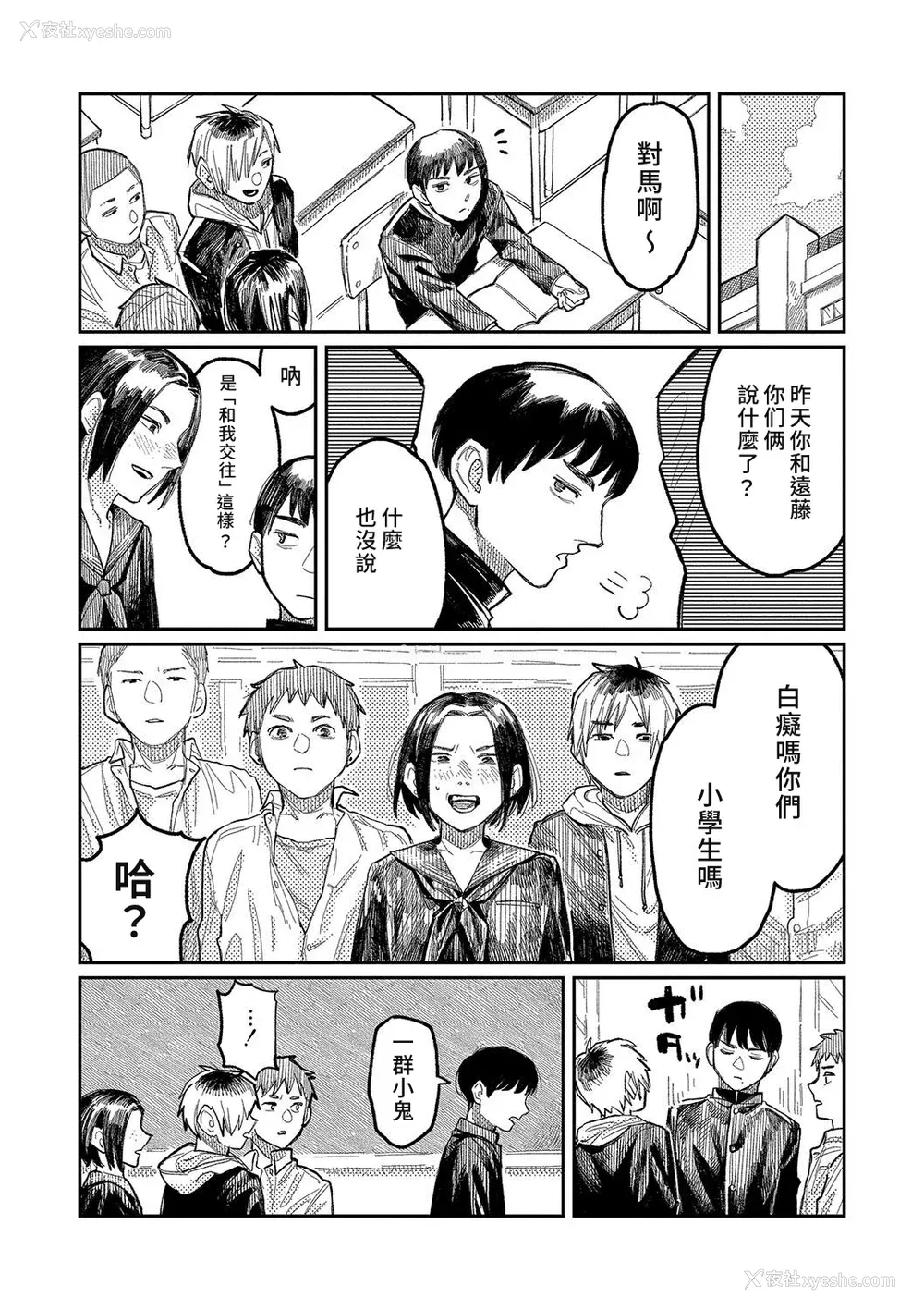 10P - [ひげた] おやすみ、ティーンエイジャー｜晚安、再见 [哲达安个人汉化]