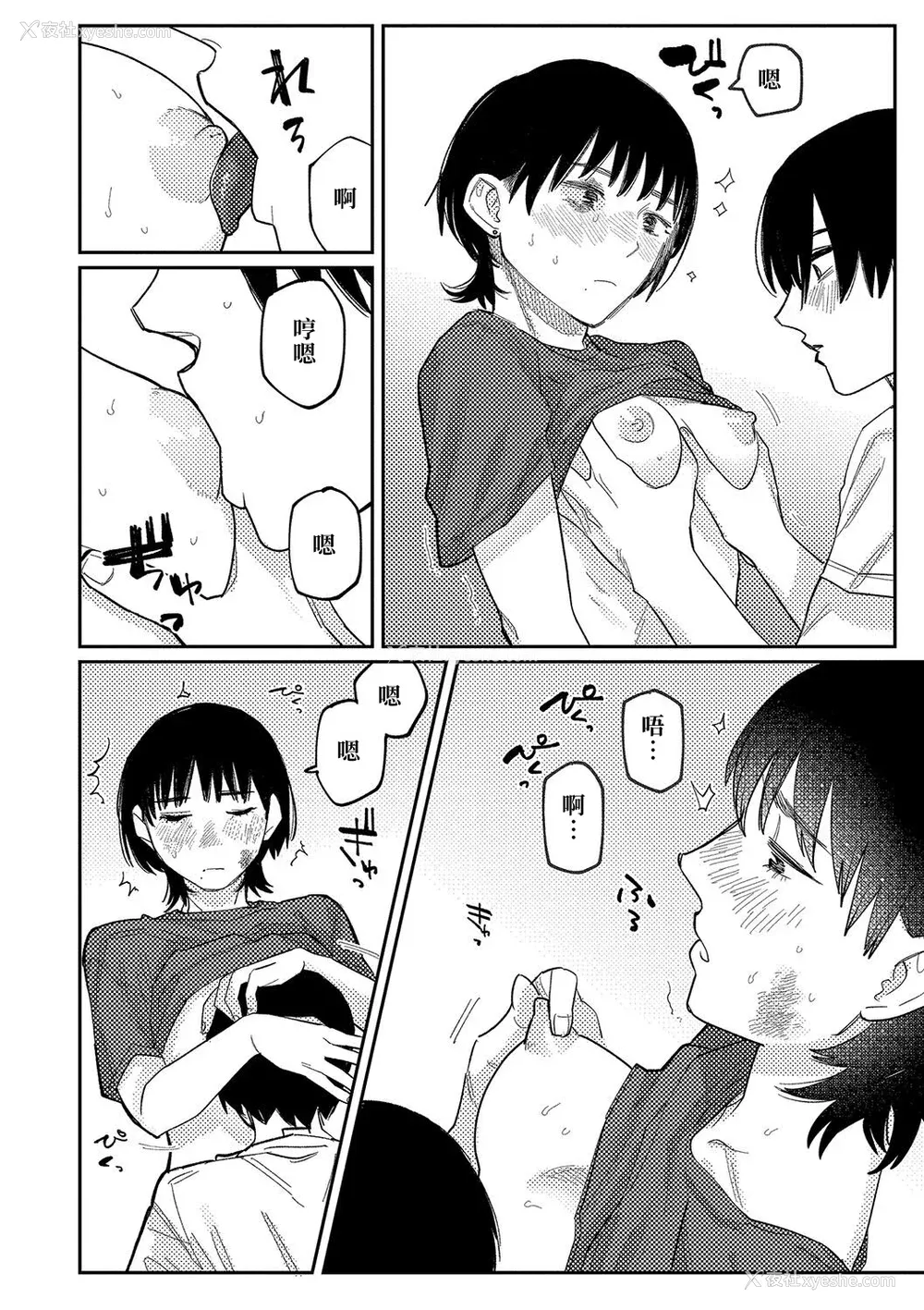112P - [ひげた] おやすみ、ティーンエイジャー｜晚安、再见 [哲达安个人汉化]