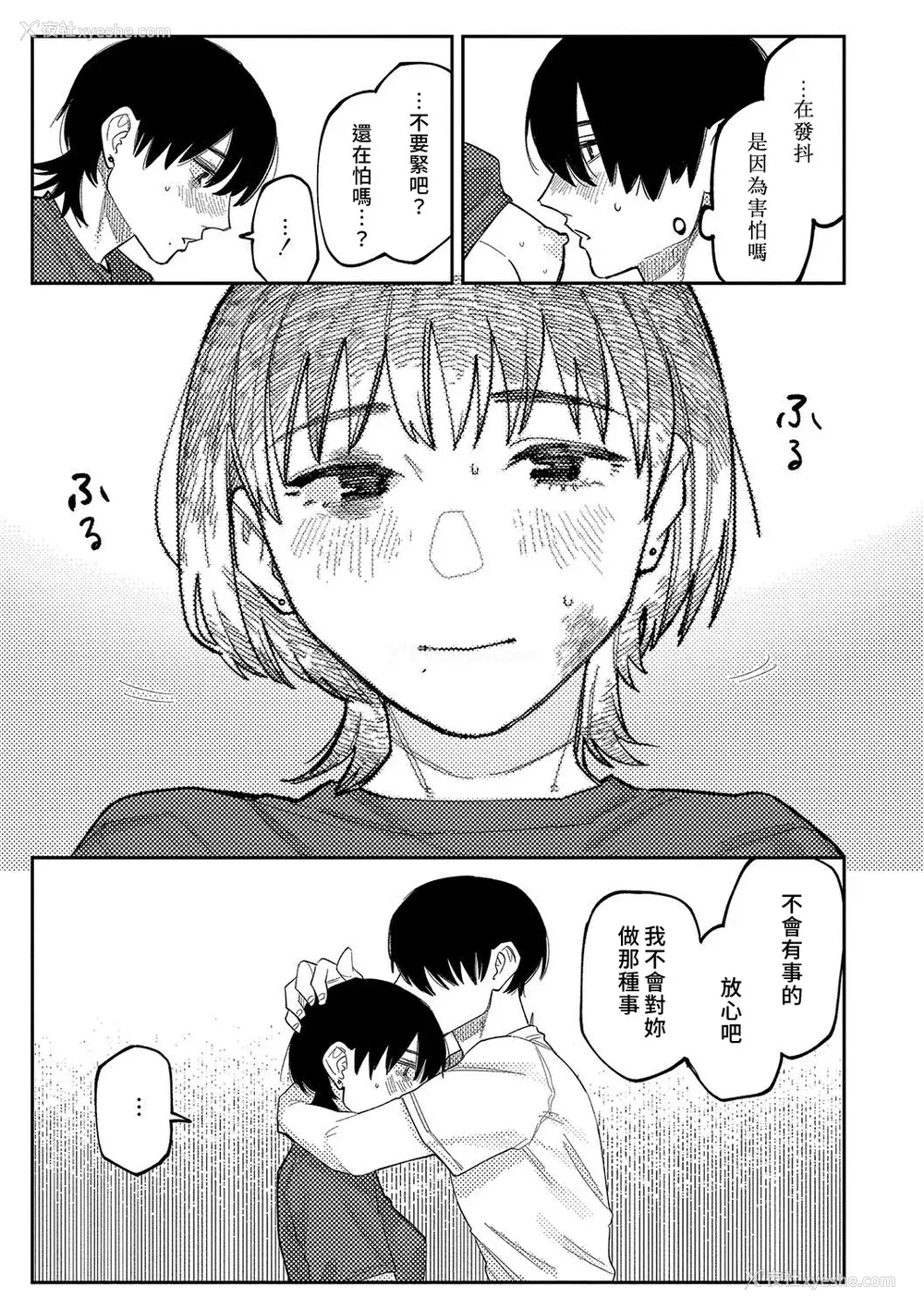 113P - [ひげた] おやすみ、ティーンエイジャー｜晚安、再见 [哲达安个人汉化]
