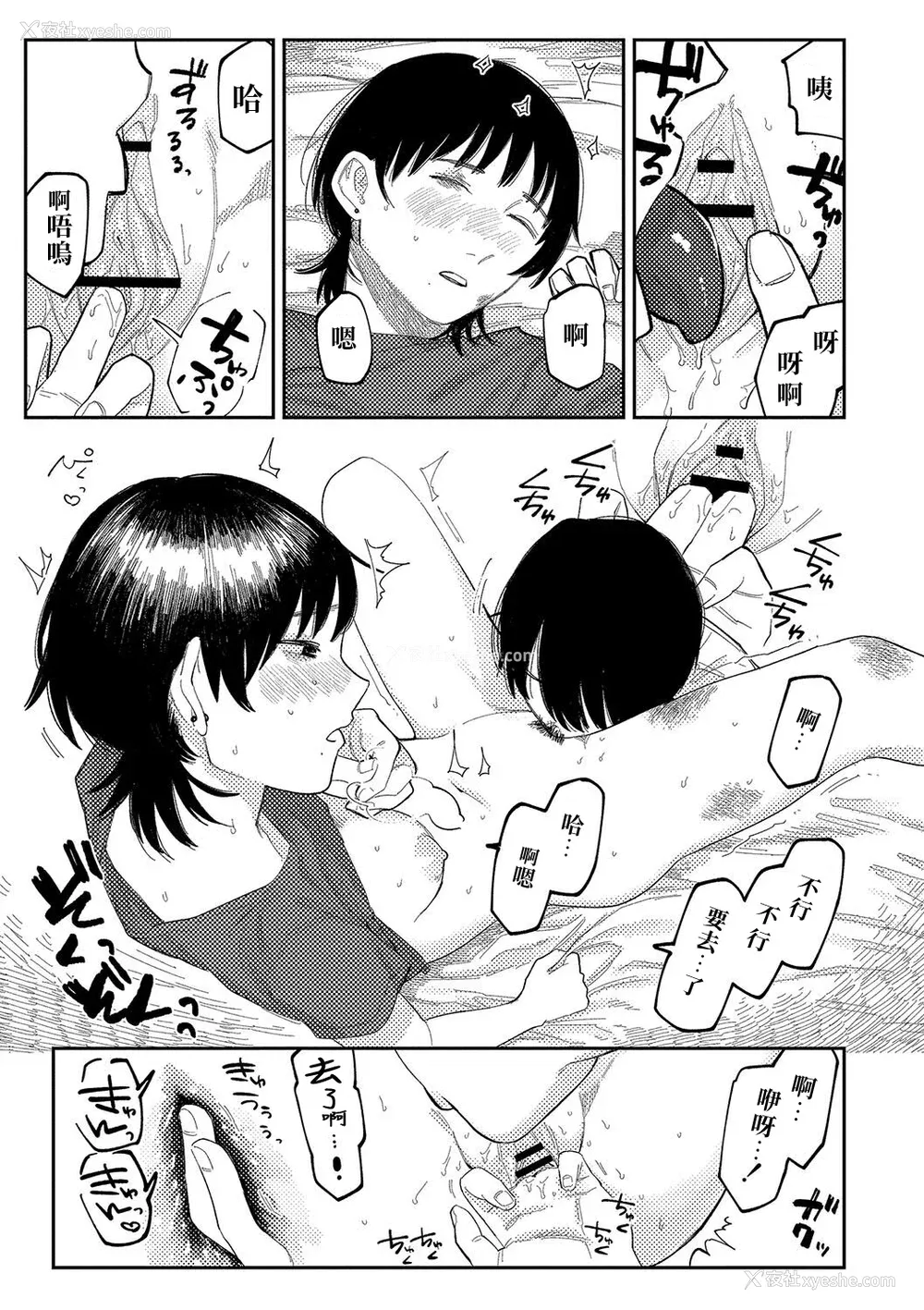 115P - [ひげた] おやすみ、ティーンエイジャー｜晚安、再见 [哲达安个人汉化]