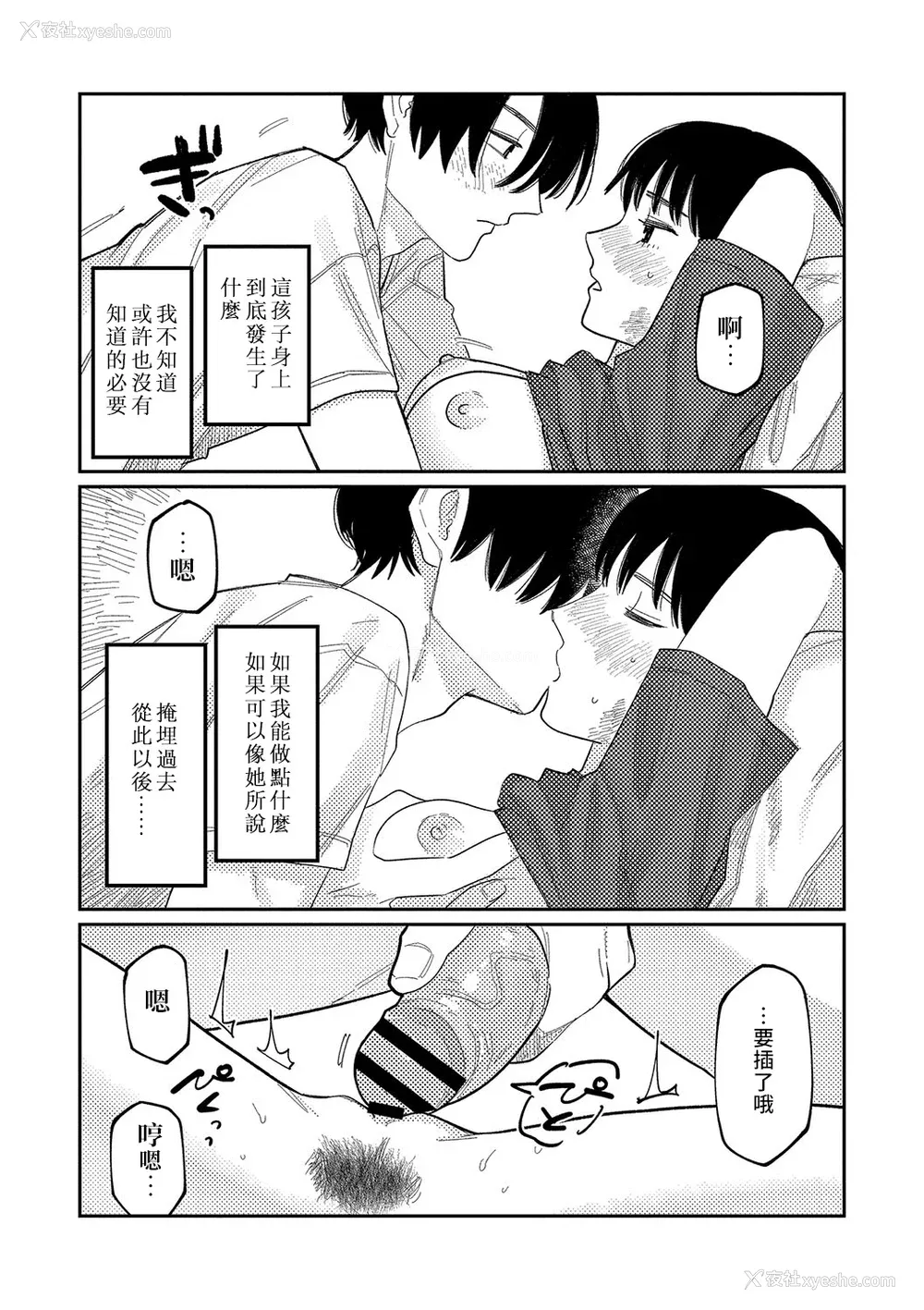 117P - [ひげた] おやすみ、ティーンエイジャー｜晚安、再见 [哲达安个人汉化]