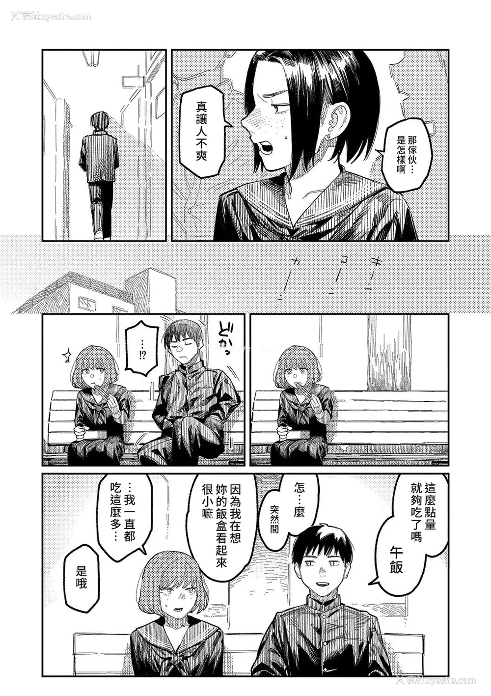 11P - [ひげた] おやすみ、ティーンエイジャー｜晚安、再见 [哲达安个人汉化]