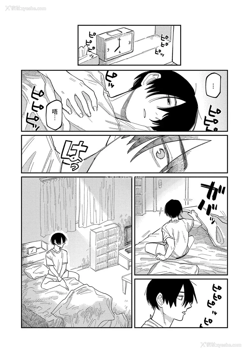 124P - [ひげた] おやすみ、ティーンエイジャー｜晚安、再见 [哲达安个人汉化]