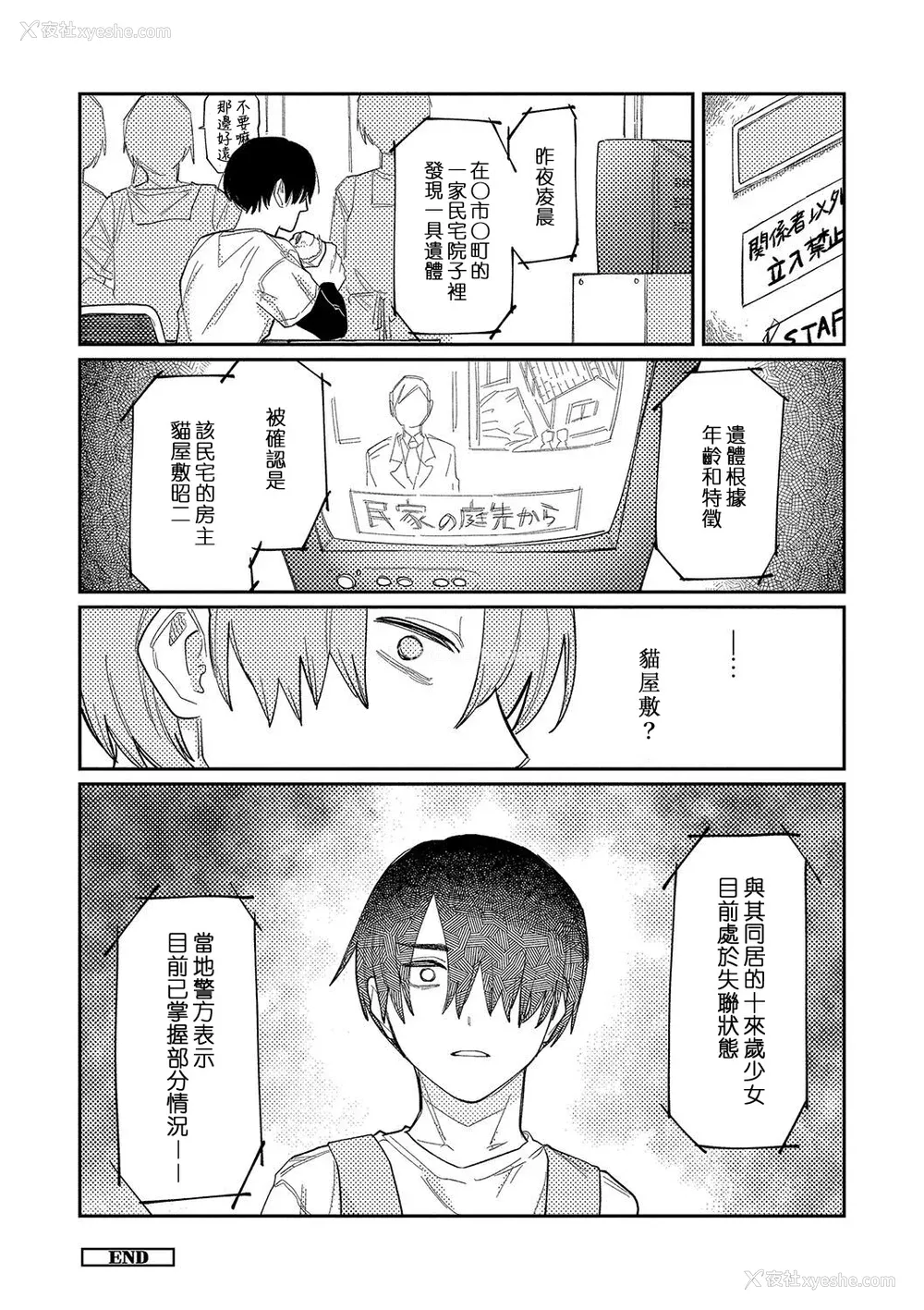 126P - [ひげた] おやすみ、ティーンエイジャー｜晚安、再见 [哲达安个人汉化]