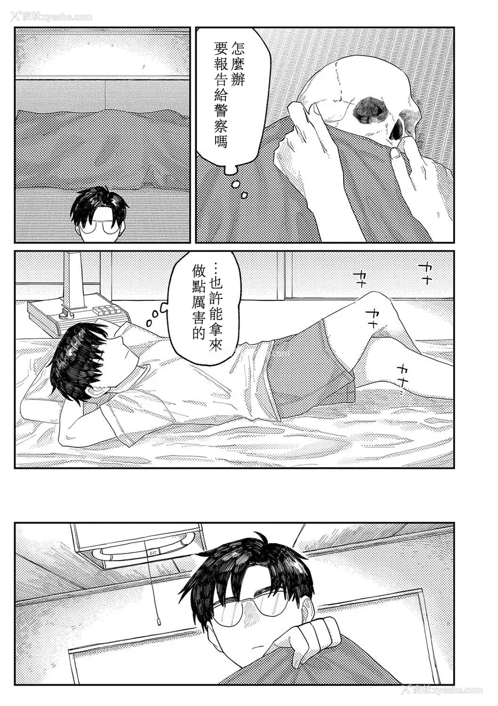 132P - [ひげた] おやすみ、ティーンエイジャー｜晚安、再见 [哲达安个人汉化]