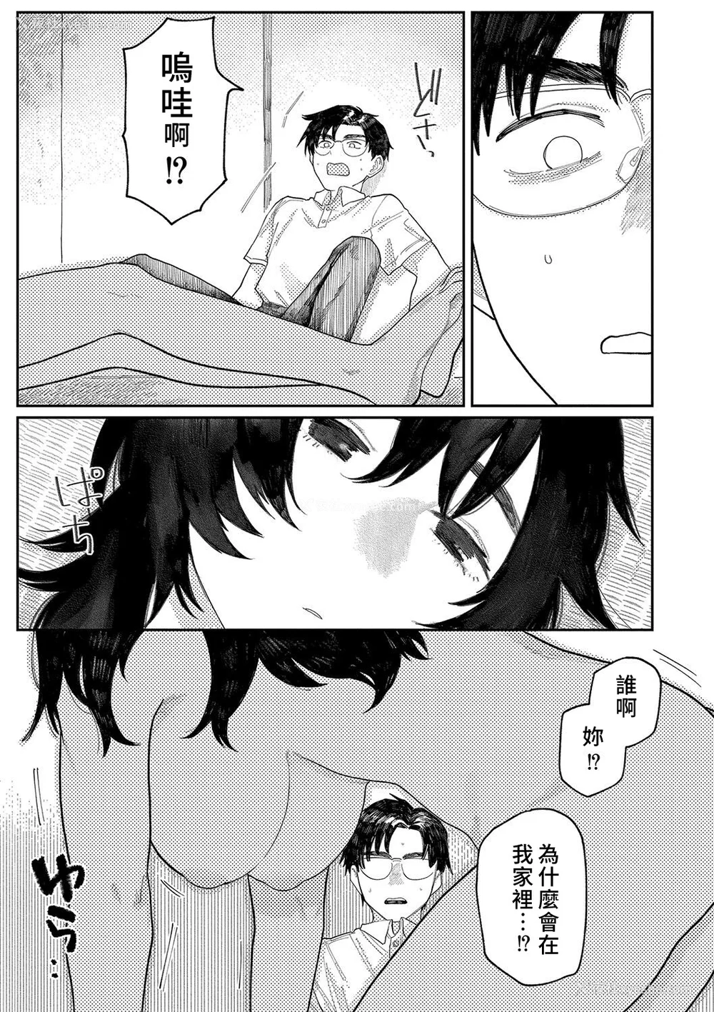 134P - [ひげた] おやすみ、ティーンエイジャー｜晚安、再见 [哲达安个人汉化]