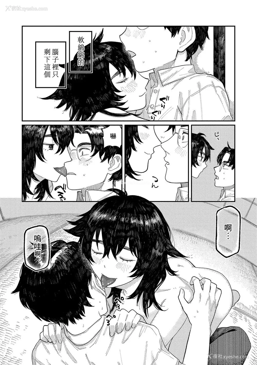 137P - [ひげた] おやすみ、ティーンエイジャー｜晚安、再见 [哲达安个人汉化]