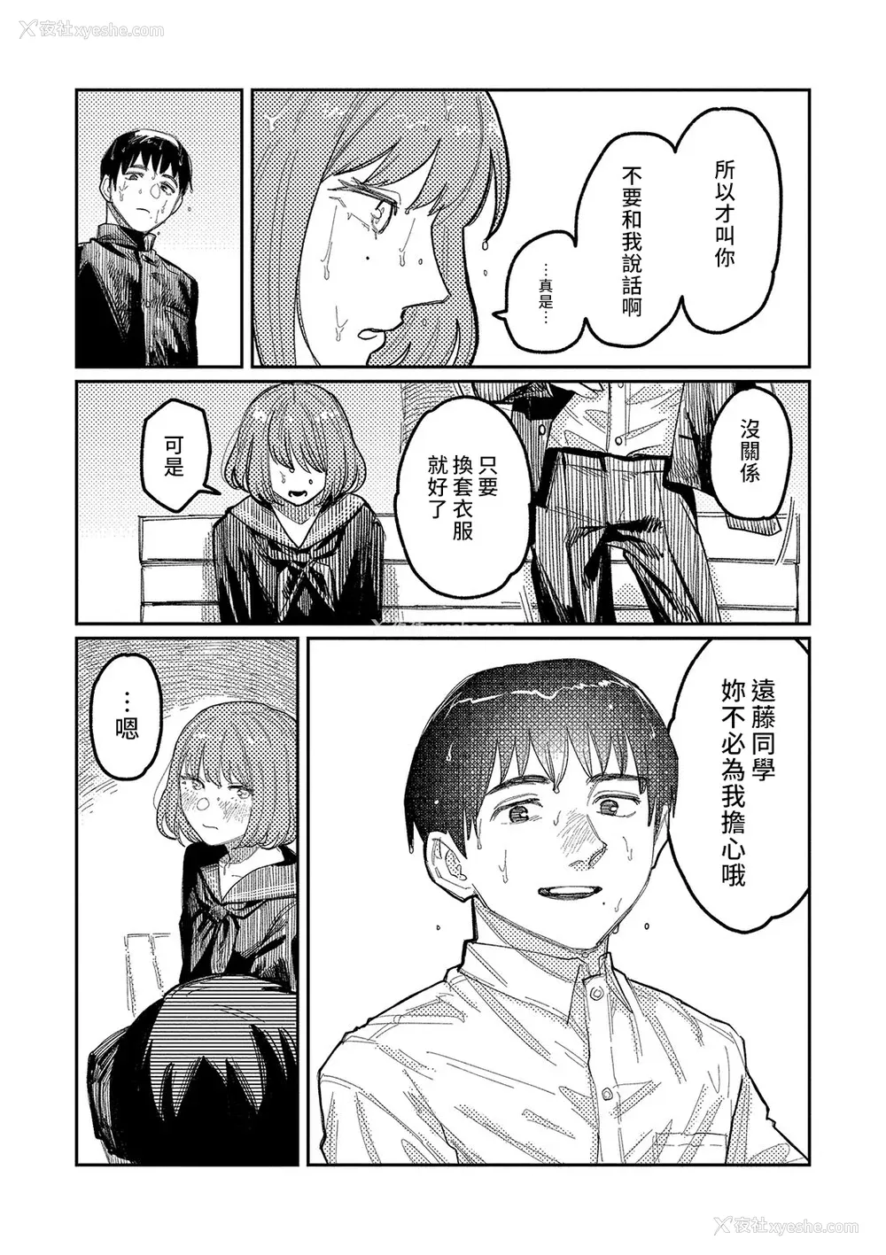 13P - [ひげた] おやすみ、ティーンエイジャー｜晚安、再见 [哲达安个人汉化]
