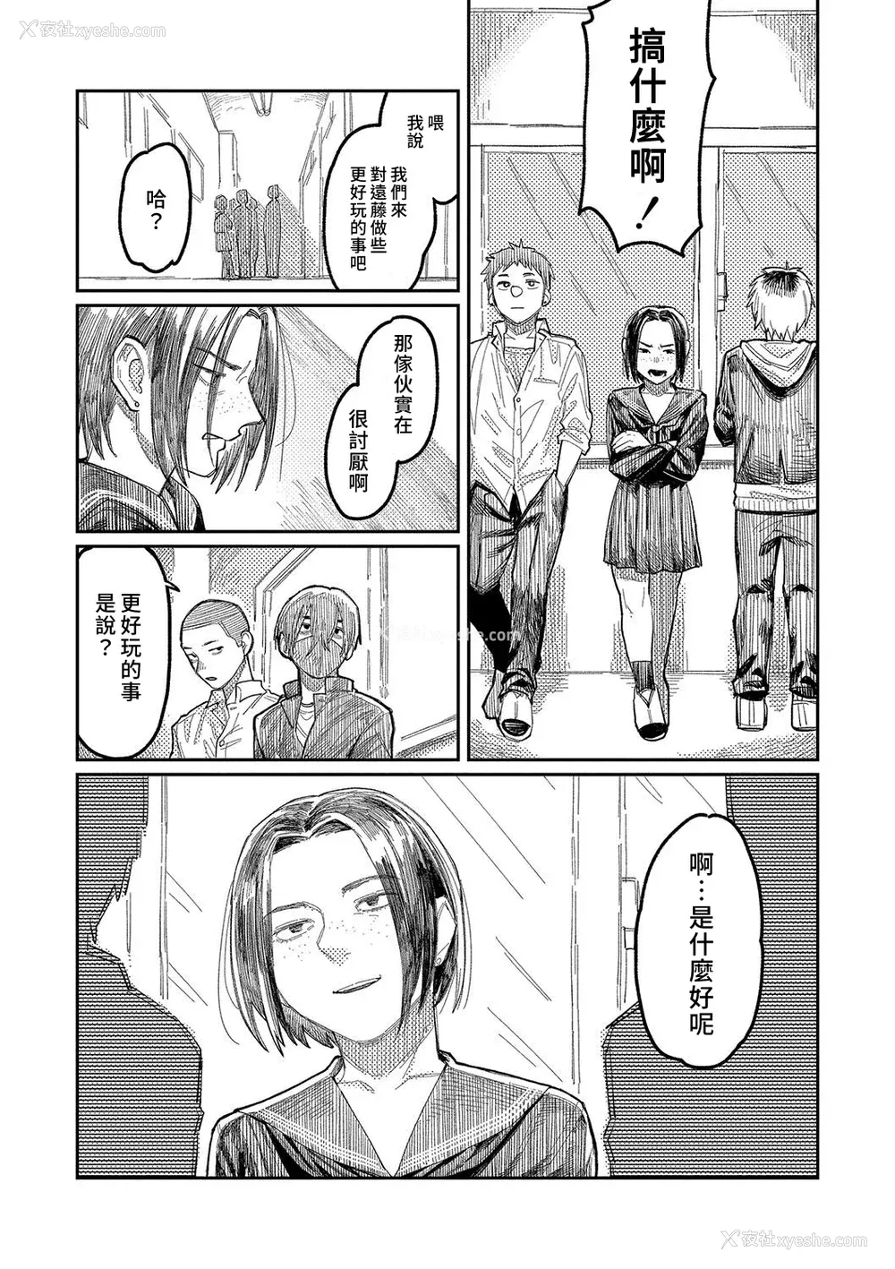 14P - [ひげた] おやすみ、ティーンエイジャー｜晚安、再见 [哲达安个人汉化]