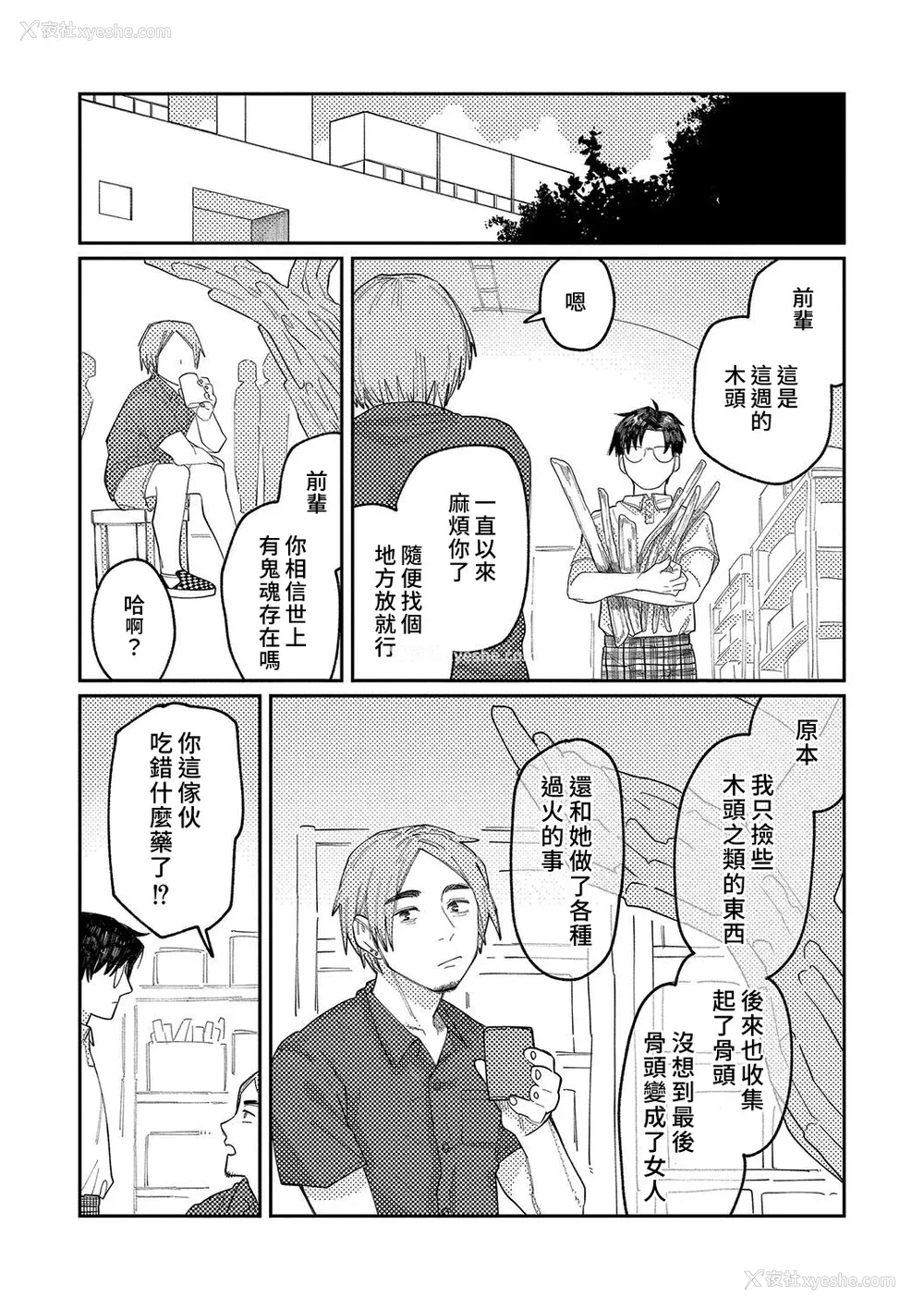 147P - [ひげた] おやすみ、ティーンエイジャー｜晚安、再见 [哲达安个人汉化]