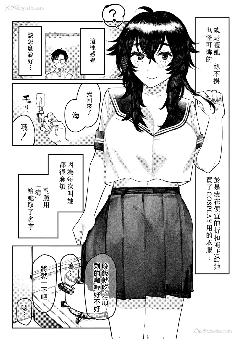 149P - [ひげた] おやすみ、ティーンエイジャー｜晚安、再见 [哲达安个人汉化]