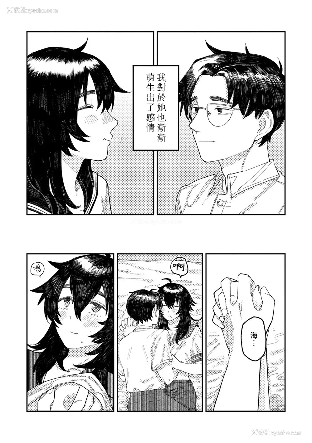 151P - [ひげた] おやすみ、ティーンエイジャー｜晚安、再见 [哲达安个人汉化]