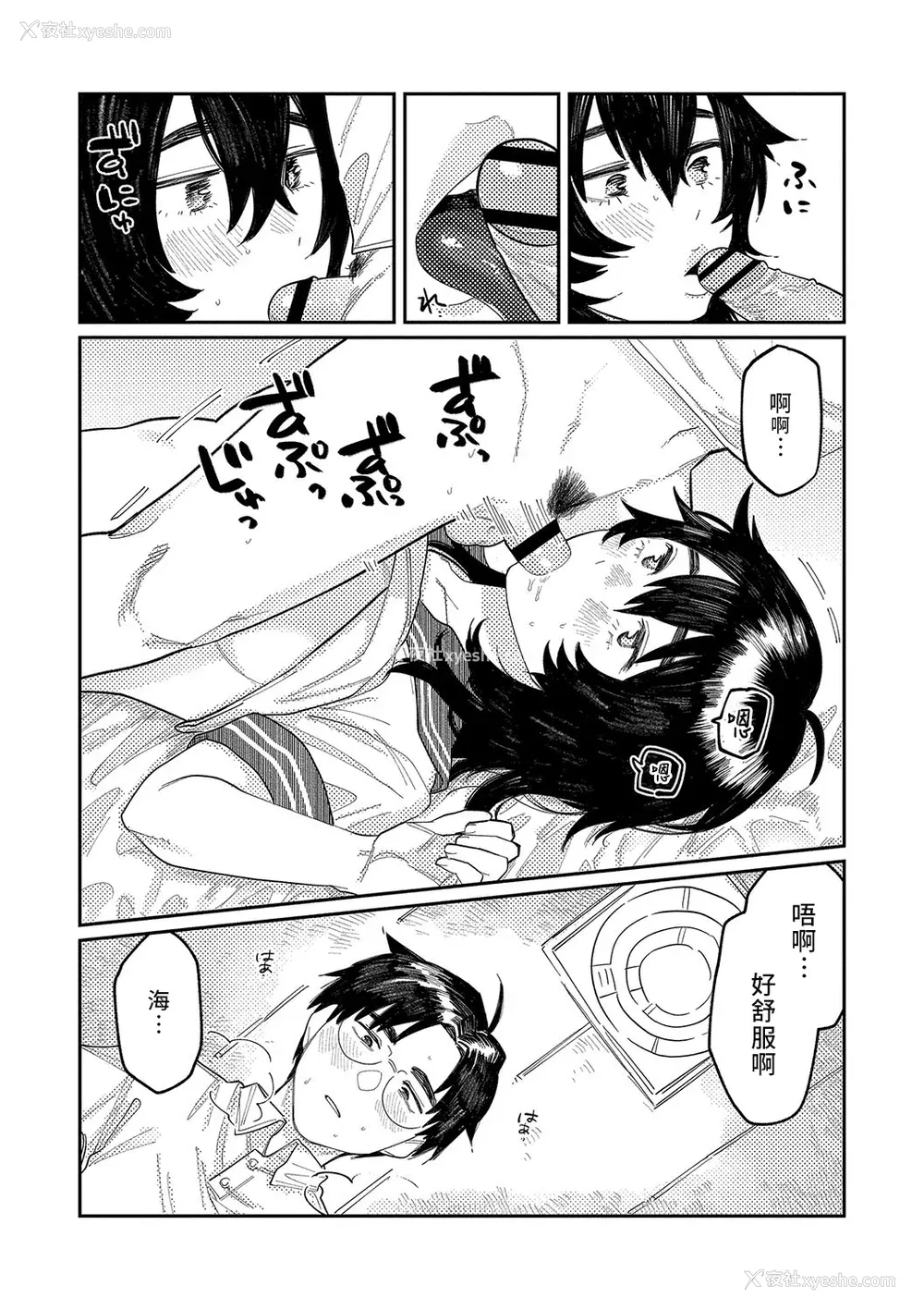 153P - [ひげた] おやすみ、ティーンエイジャー｜晚安、再见 [哲达安个人汉化]