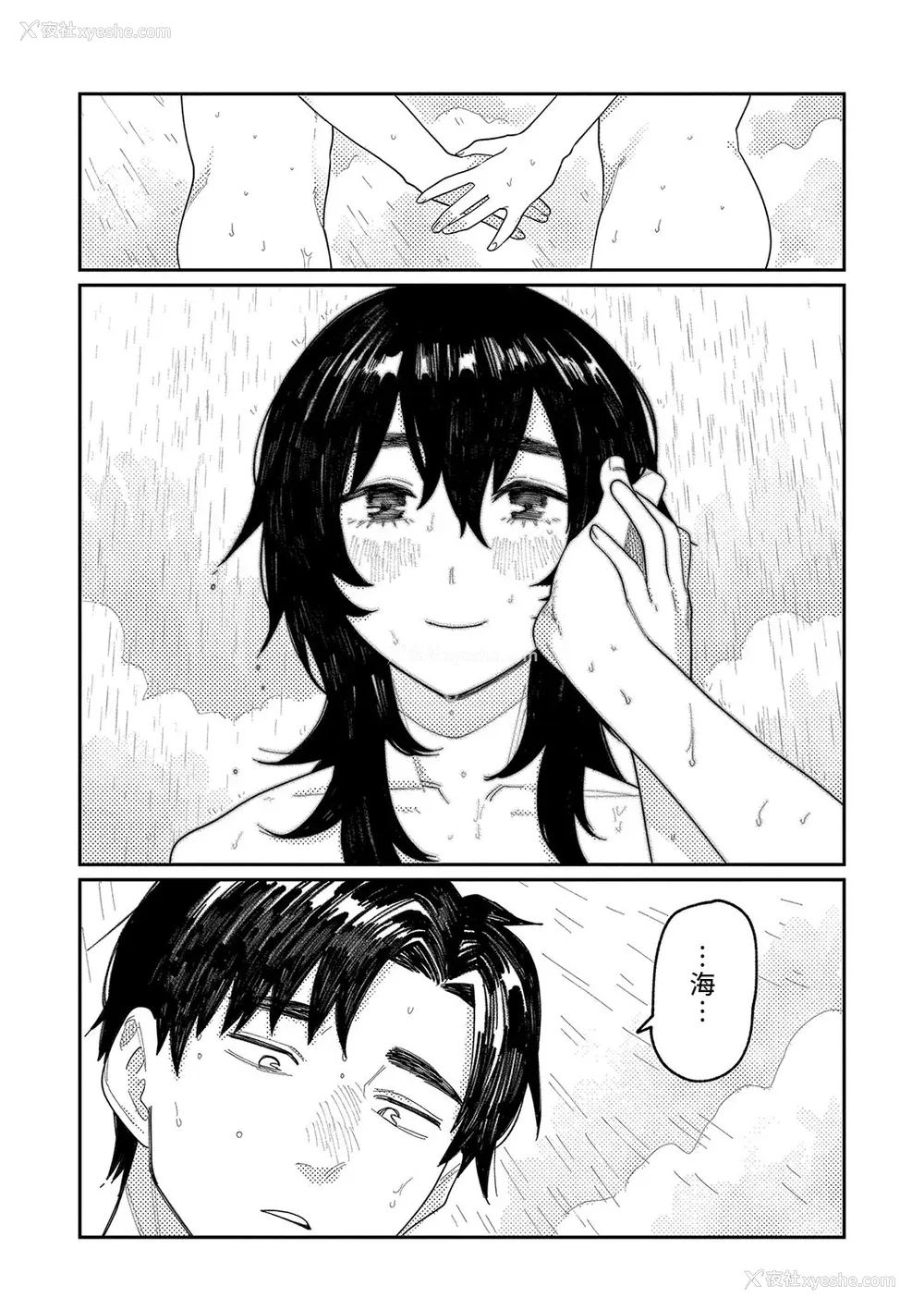 159P - [ひげた] おやすみ、ティーンエイジャー｜晚安、再见 [哲达安个人汉化]