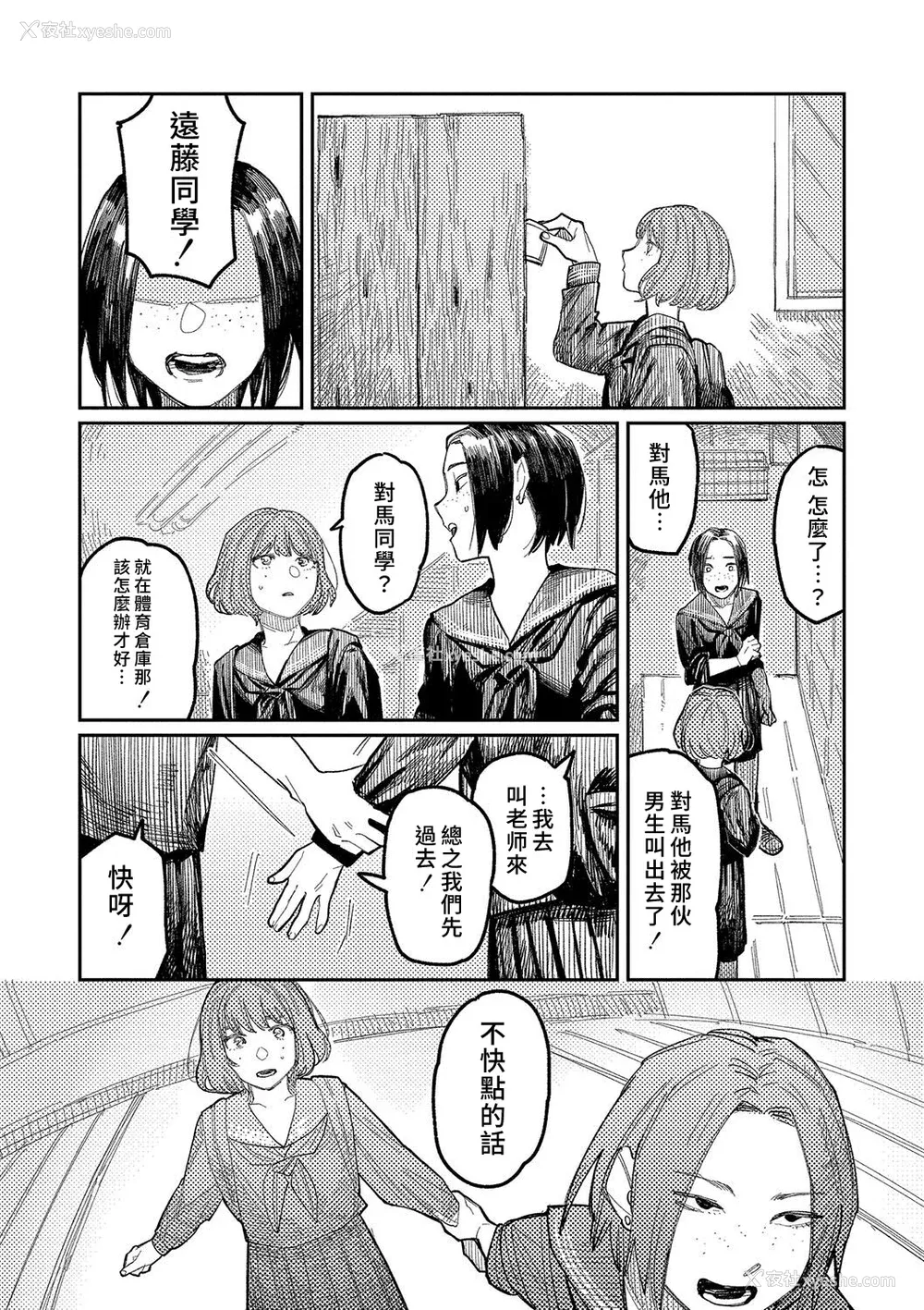 16P - [ひげた] おやすみ、ティーンエイジャー｜晚安、再见 [哲达安个人汉化]