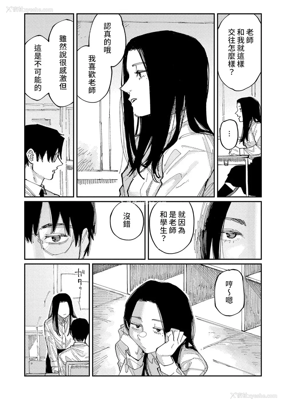 170P - [ひげた] おやすみ、ティーンエイジャー｜晚安、再见 [哲达安个人汉化]