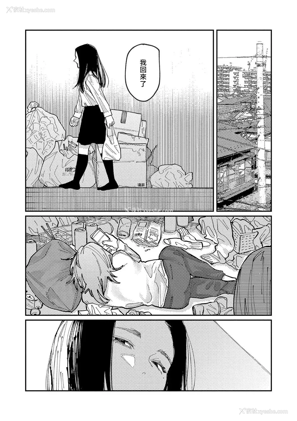172P - [ひげた] おやすみ、ティーンエイジャー｜晚安、再见 [哲达安个人汉化]