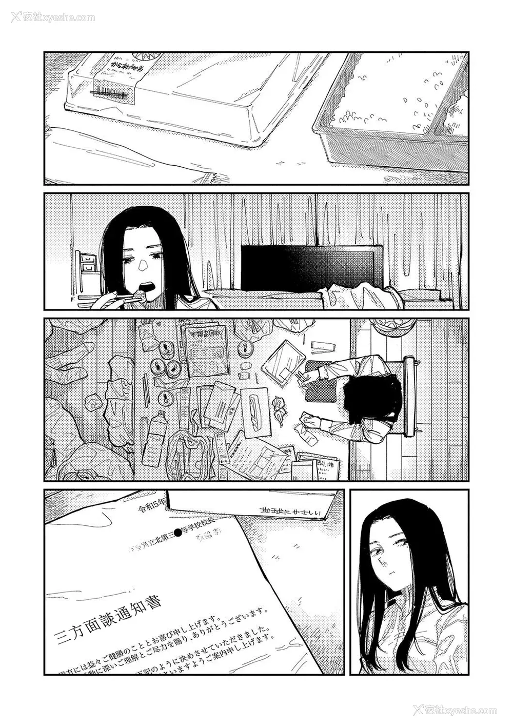 173P - [ひげた] おやすみ、ティーンエイジャー｜晚安、再见 [哲达安个人汉化]