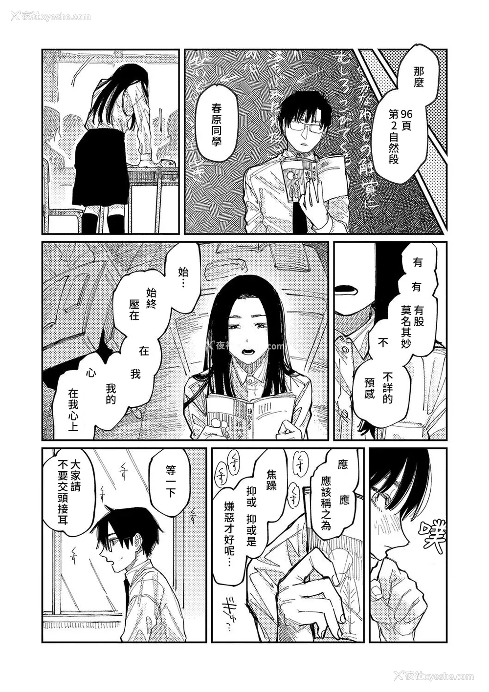 175P - [ひげた] おやすみ、ティーンエイジャー｜晚安、再见 [哲达安个人汉化]