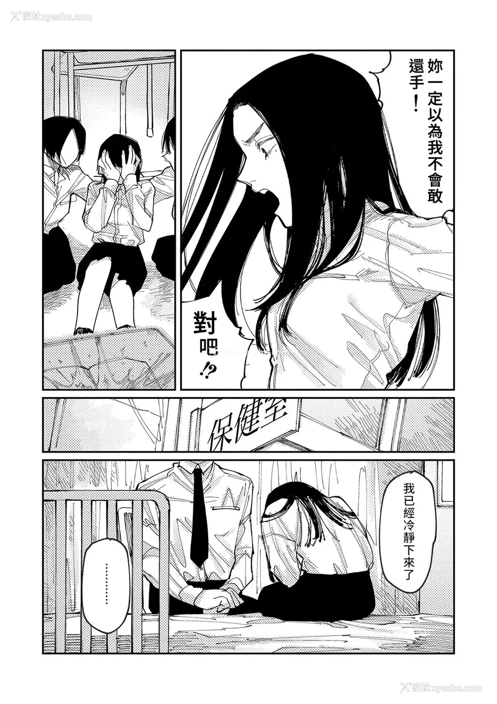 178P - [ひげた] おやすみ、ティーンエイジャー｜晚安、再见 [哲达安个人汉化]