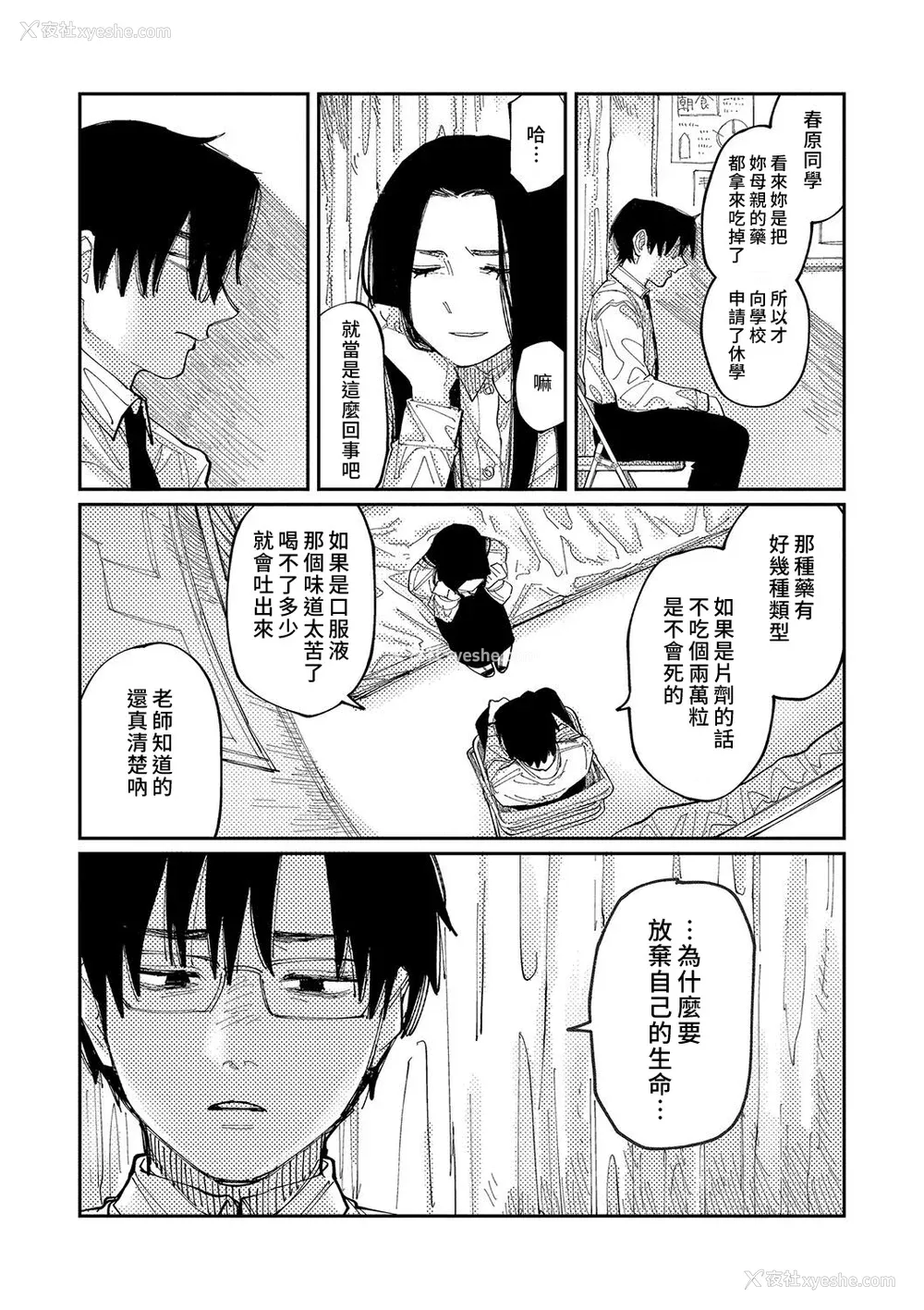 179P - [ひげた] おやすみ、ティーンエイジャー｜晚安、再见 [哲达安个人汉化]