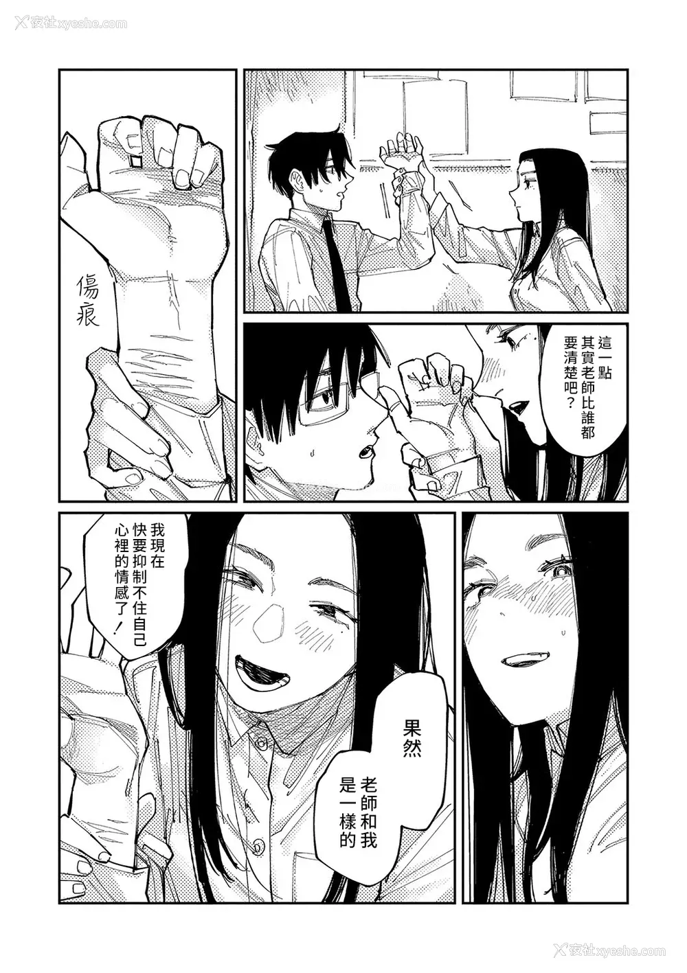 180P - [ひげた] おやすみ、ティーンエイジャー｜晚安、再见 [哲达安个人汉化]