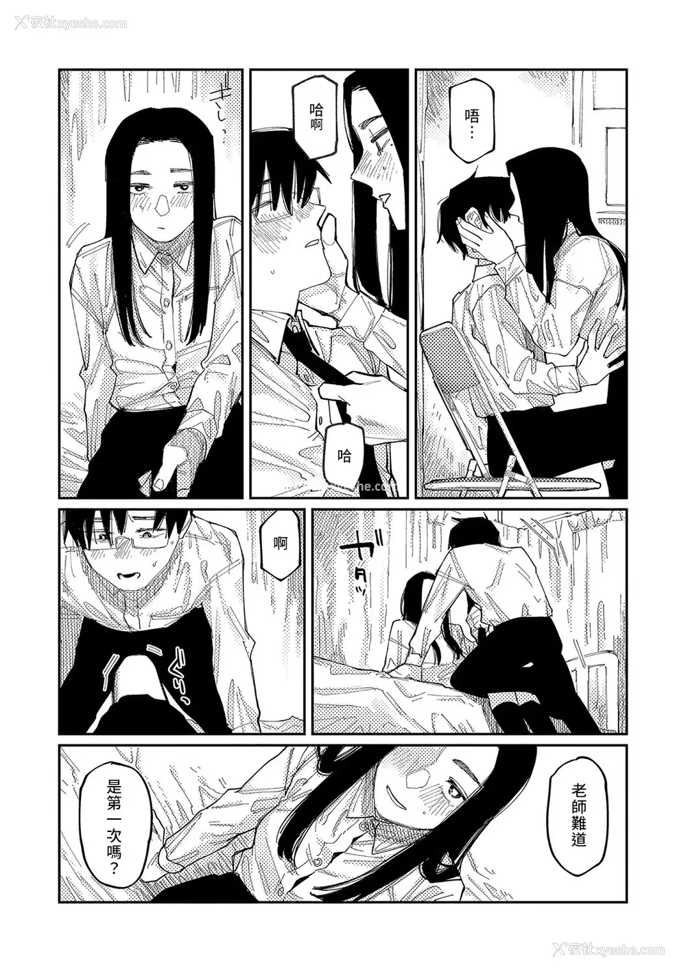 182P - [ひげた] おやすみ、ティーンエイジャー｜晚安、再见 [哲达安个人汉化]