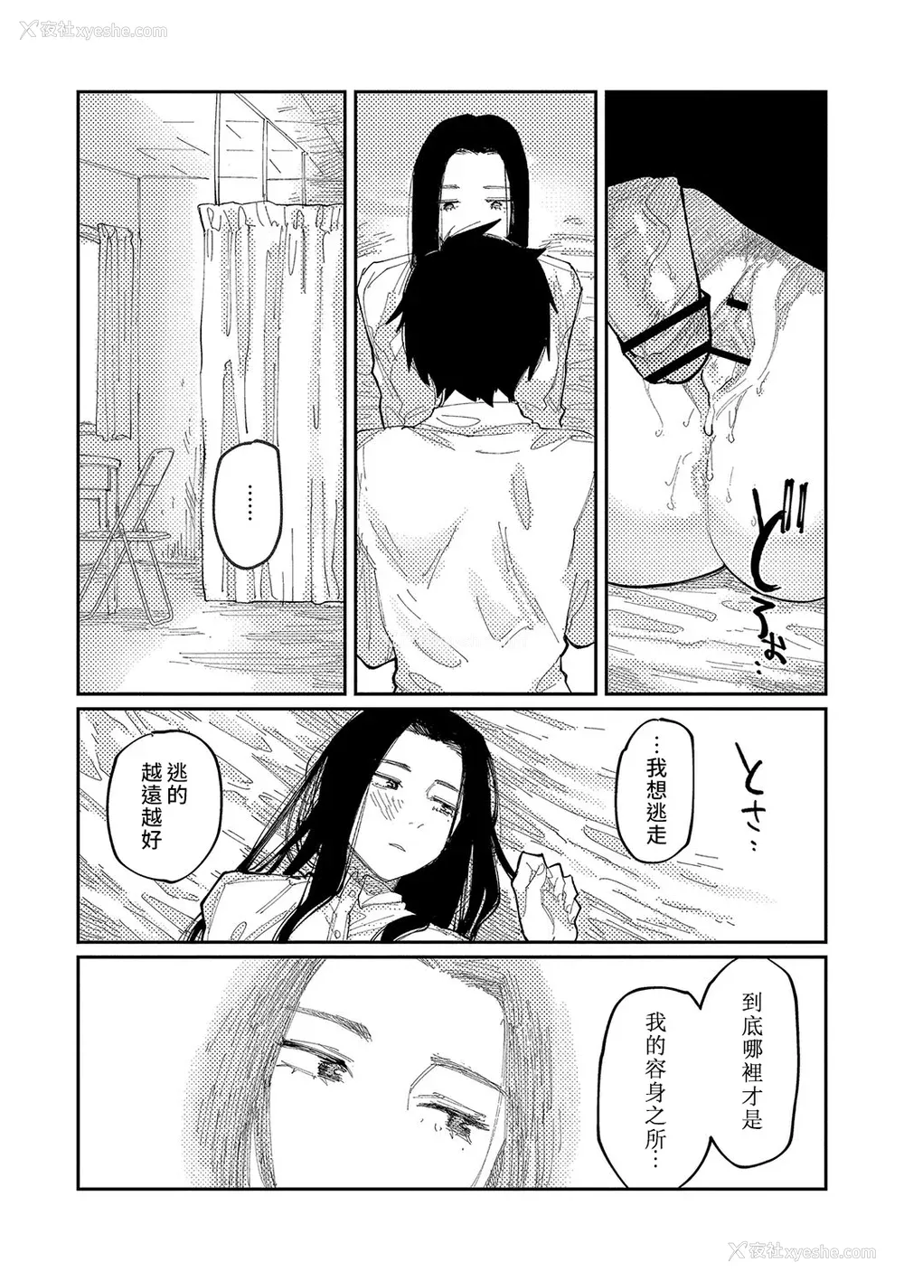 189P - [ひげた] おやすみ、ティーンエイジャー｜晚安、再见 [哲达安个人汉化]
