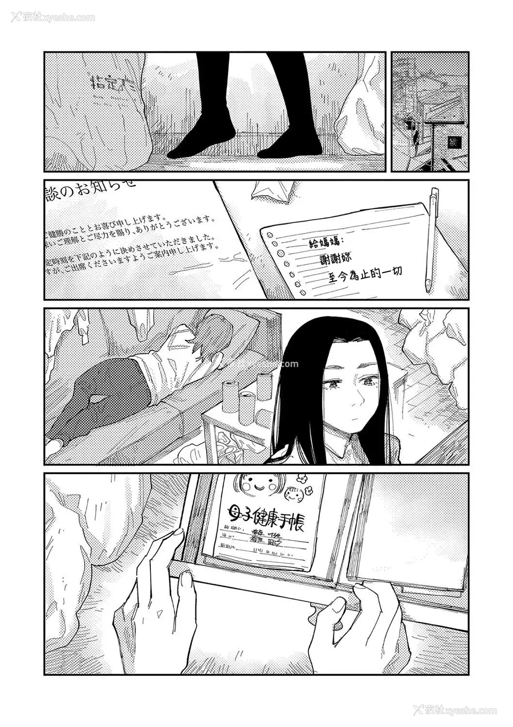 190P - [ひげた] おやすみ、ティーンエイジャー｜晚安、再见 [哲达安个人汉化]