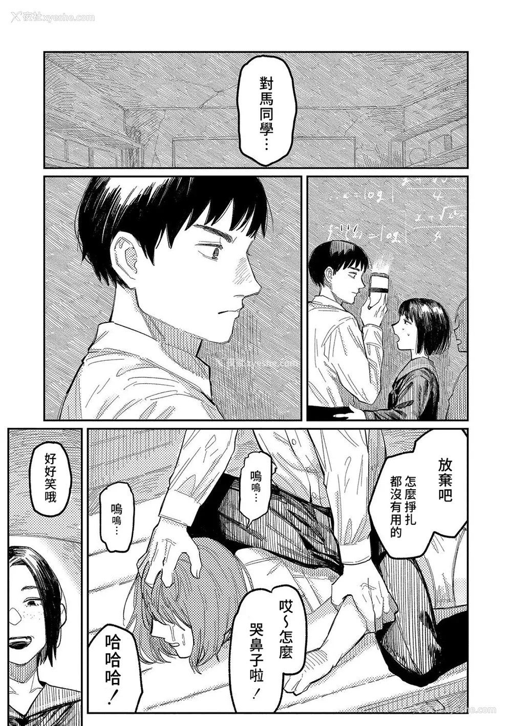 19P - [ひげた] おやすみ、ティーンエイジャー｜晚安、再见 [哲达安个人汉化]