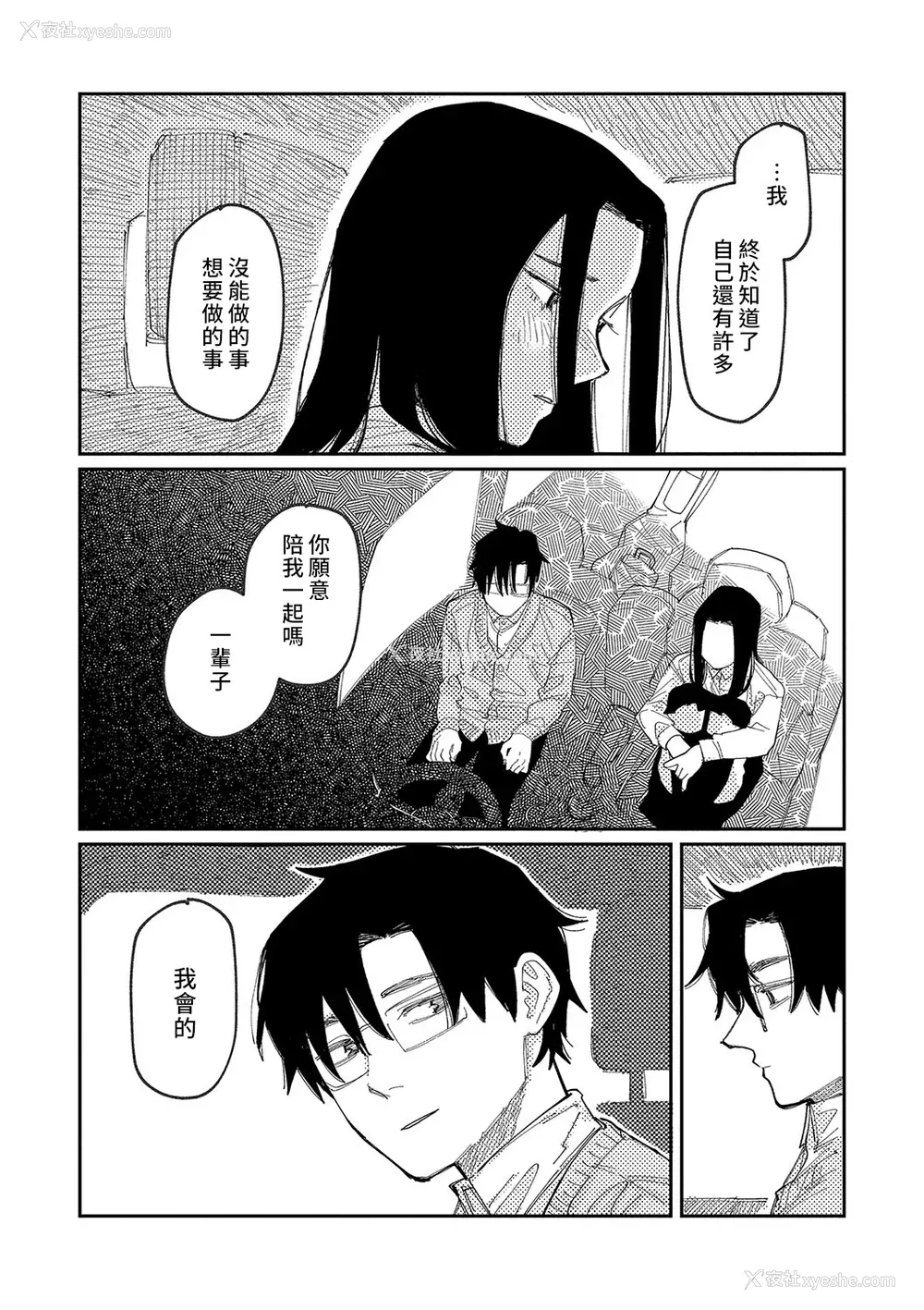 193P - [ひげた] おやすみ、ティーンエイジャー｜晚安、再见 [哲达安个人汉化]