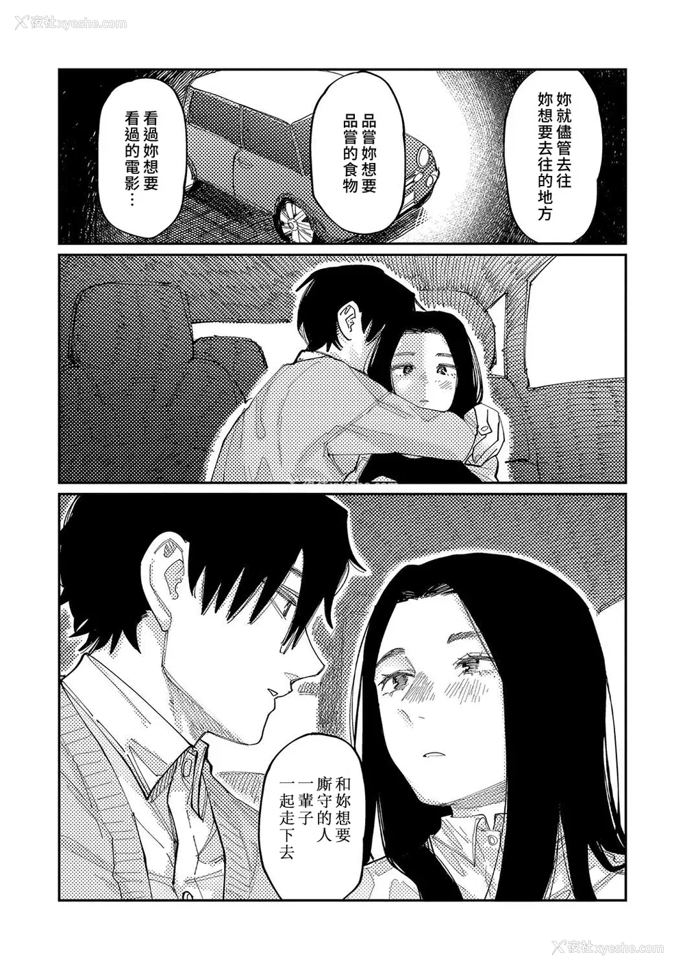 194P - [ひげた] おやすみ、ティーンエイジャー｜晚安、再见 [哲达安个人汉化]