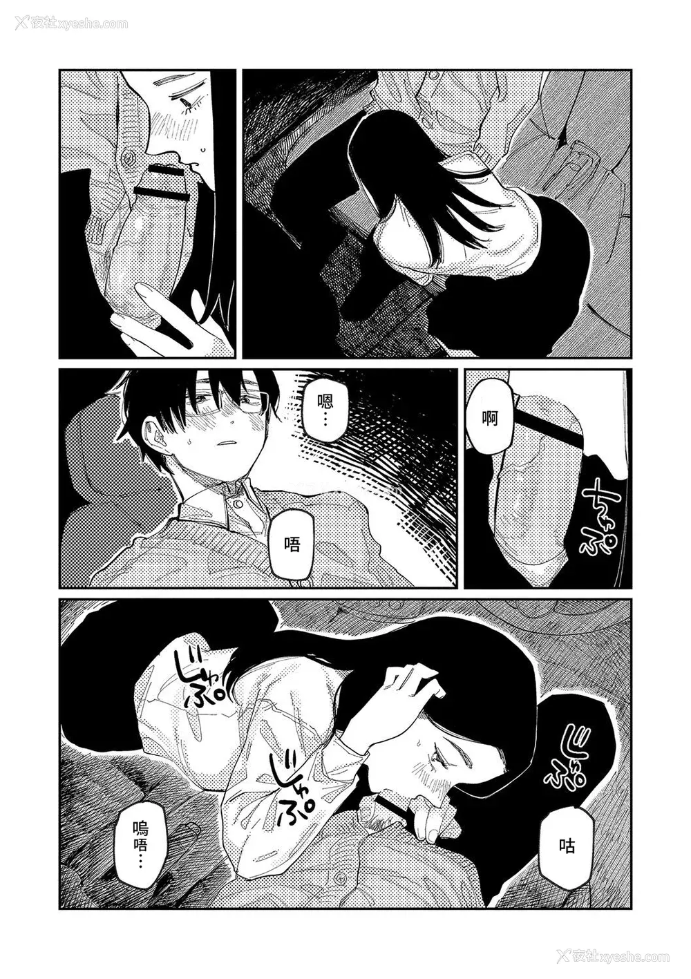 196P - [ひげた] おやすみ、ティーンエイジャー｜晚安、再见 [哲达安个人汉化]