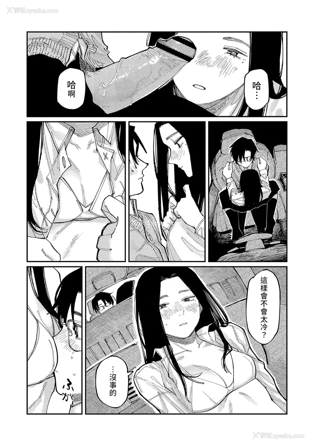 197P - [ひげた] おやすみ、ティーンエイジャー｜晚安、再见 [哲达安个人汉化]