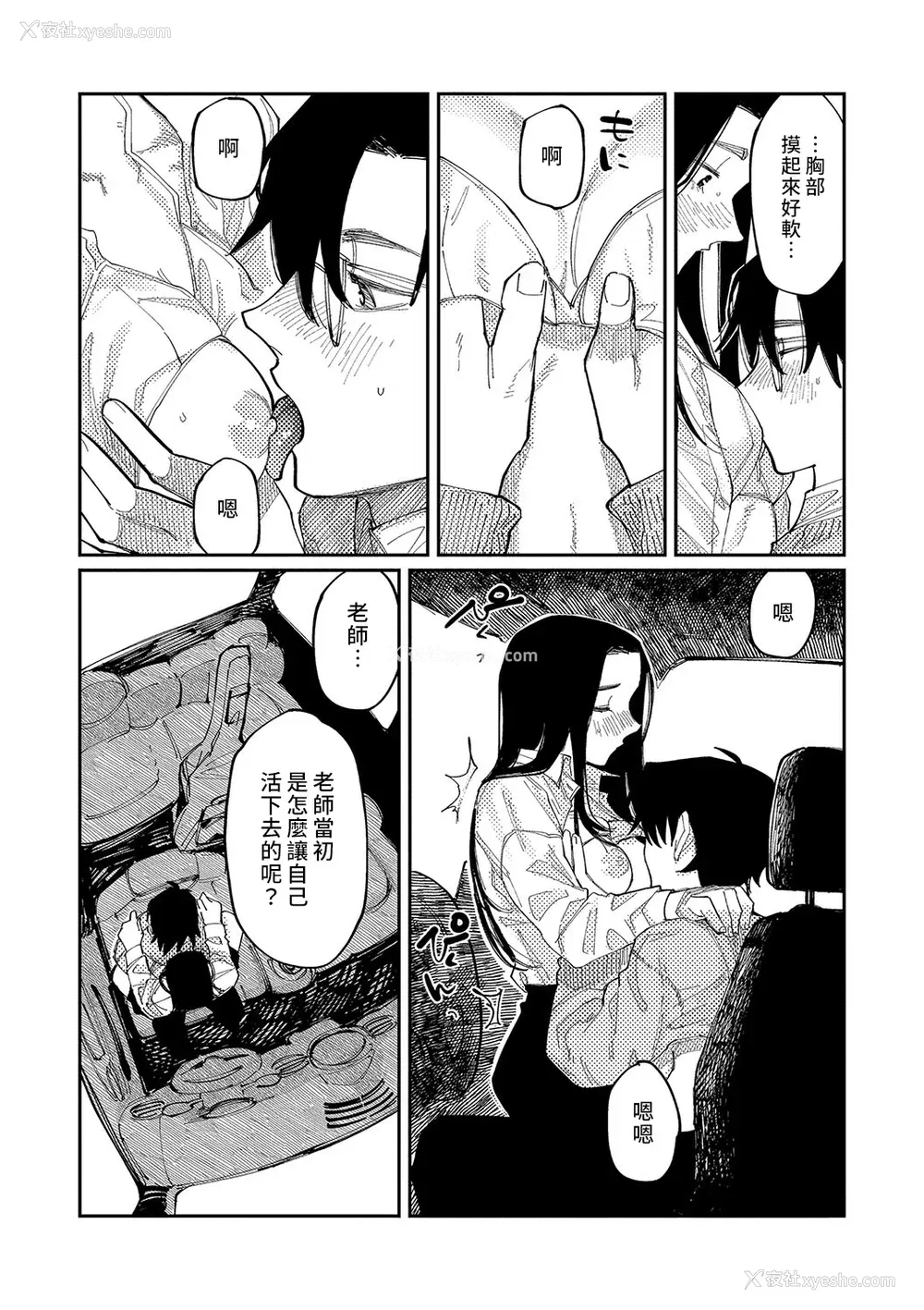198P - [ひげた] おやすみ、ティーンエイジャー｜晚安、再见 [哲达安个人汉化]