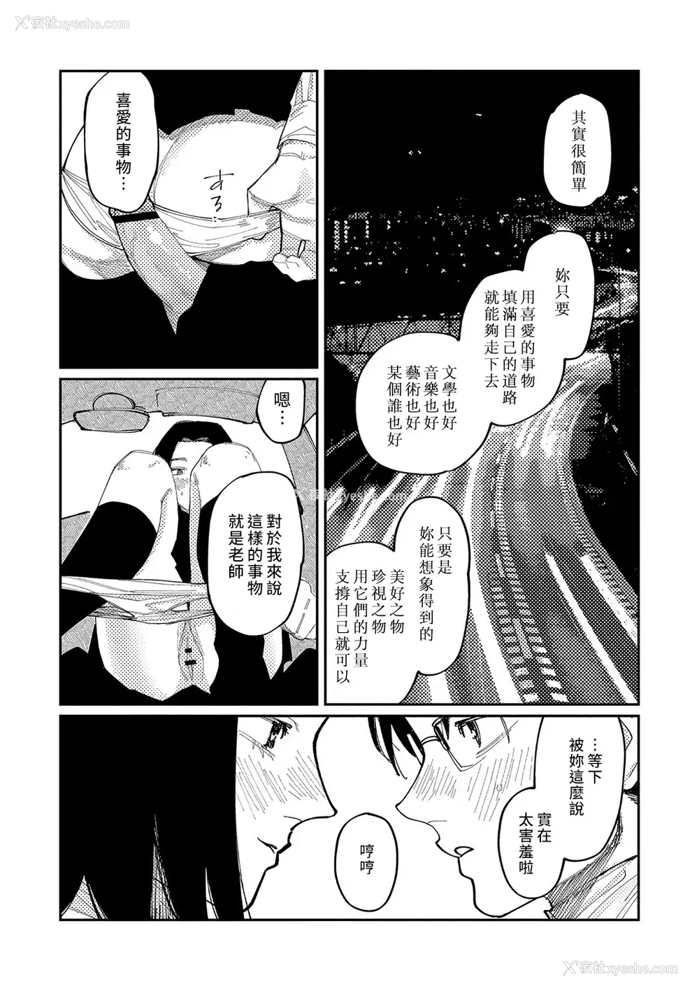 199P - [ひげた] おやすみ、ティーンエイジャー｜晚安、再见 [哲达安个人汉化]