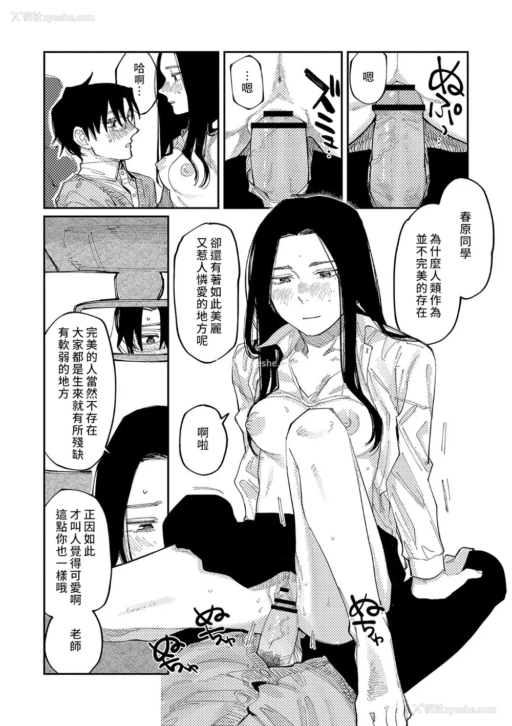 200P - [ひげた] おやすみ、ティーンエイジャー｜晚安、再见 [哲达安个人汉化]